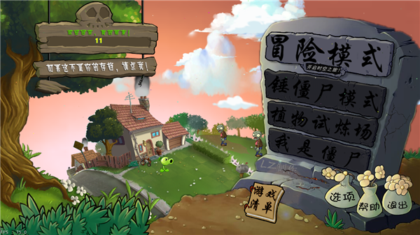 植物大戰僵尸網友自制版 中文版