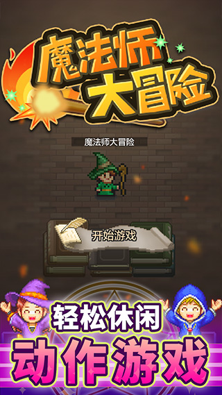 魔法師大冒險