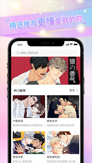 免耽漫畫手機版