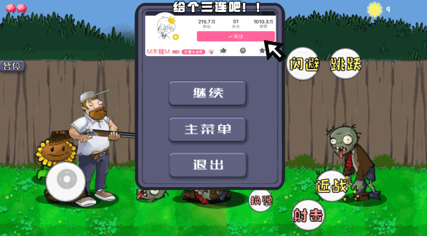 戴夫大戰僵尸游戲木糖自制版 第5張圖片