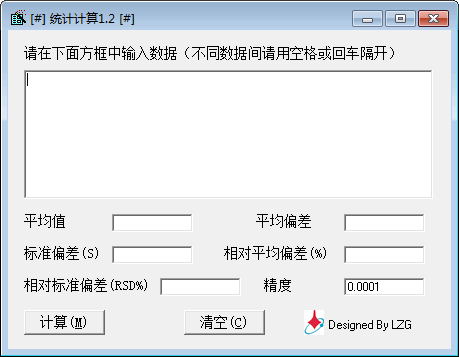 相對標(biāo)準(zhǔn)偏差計(jì)算器