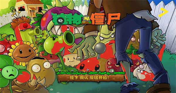 植物大戰僵尸war版
