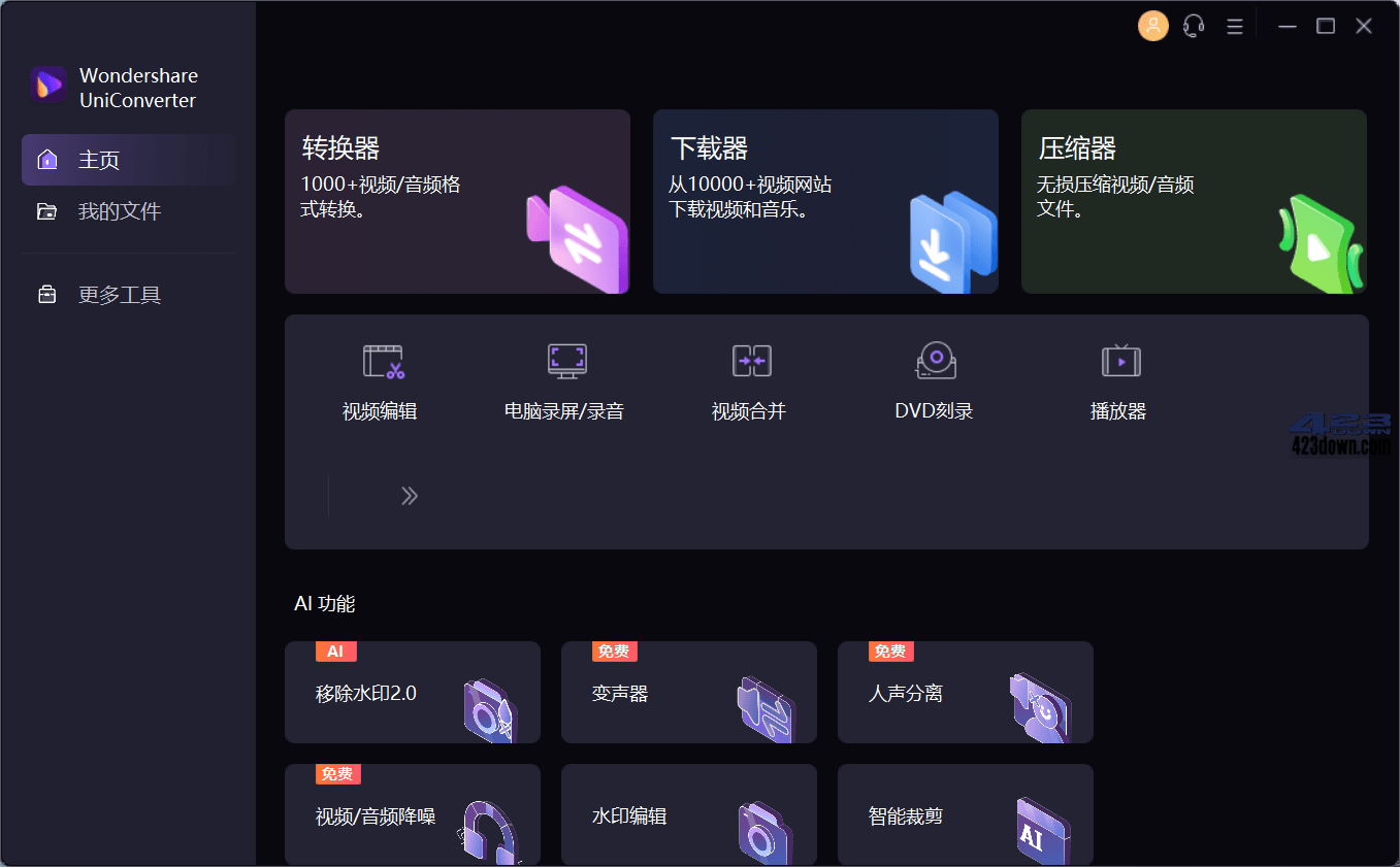 萬興優轉視頻格式轉換器(UniConverter)