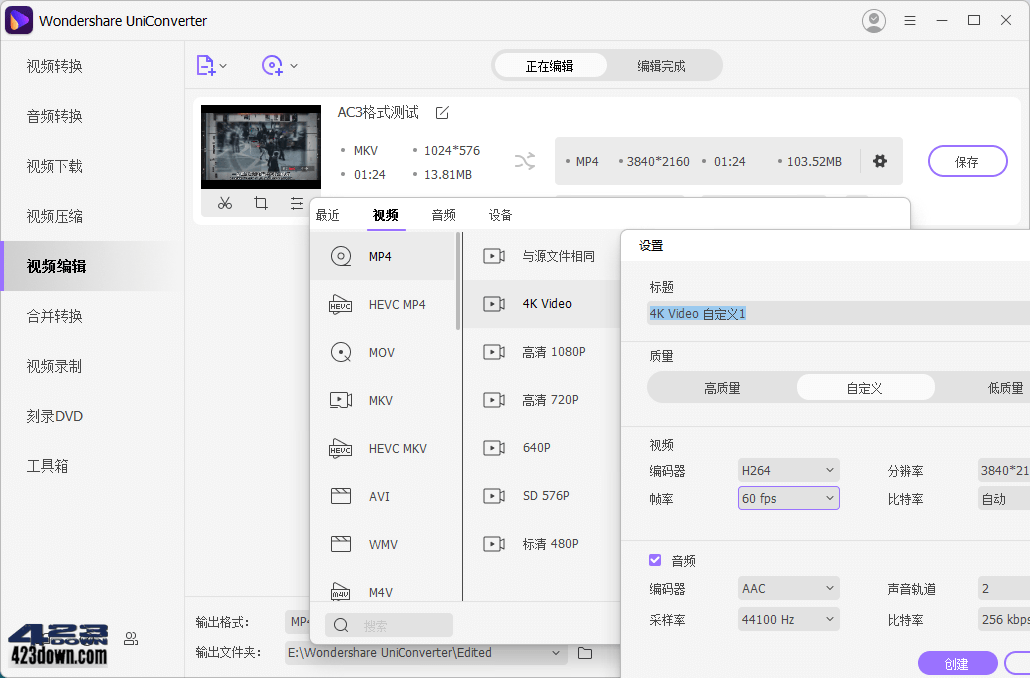 萬興優轉視頻格式轉換器(UniConverter)
