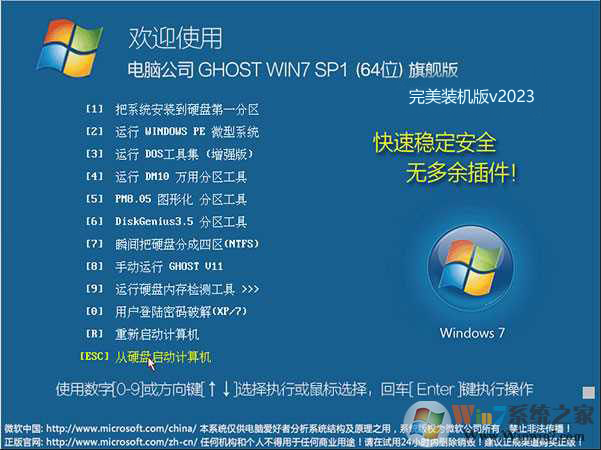 電腦公司Win7旗艦版 Ghost 64位專業定制裝機版ISO V2023