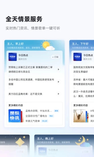 天貓精靈智能生活助手