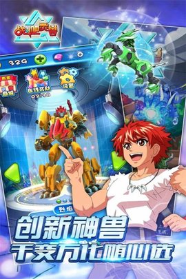 戰斗吧靈獸無限金幣版