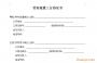 三方合作協議范本(Word版)
