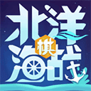 北洋海戰棋中文版