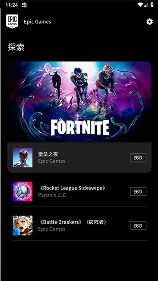 epic手機版官方下載2023最新版本