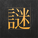 謎案館手機版