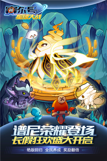 賽爾號星球大戰
