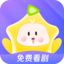 星芽免費短劇最新版