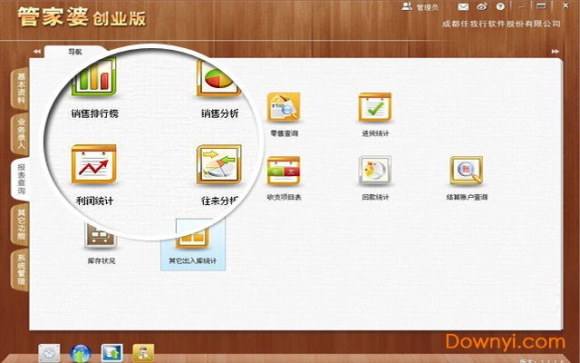 管家婆創業版免費版
