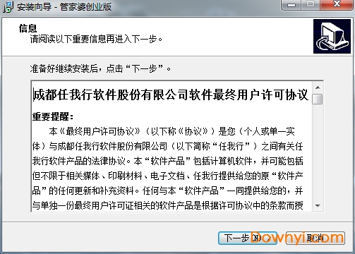 管家婆創業版