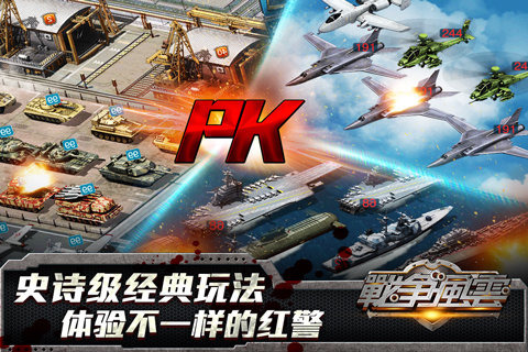 紅警前傳戰爭之王手機版