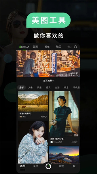 POCO相機APP