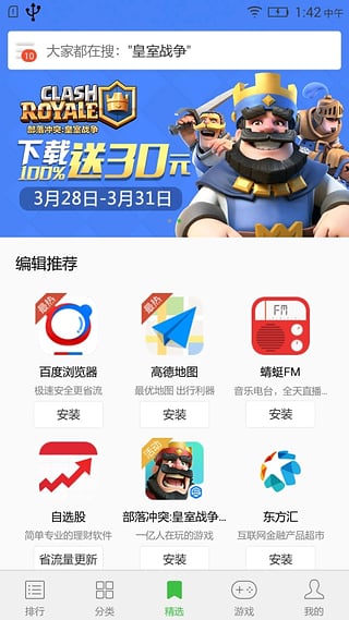 聯想樂商店應用中心