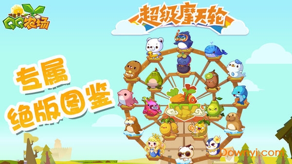 扣扣農場手機版