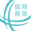 國網商旅云APP