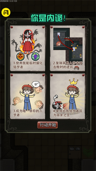獵夢(mèng)宿舍2最新版本