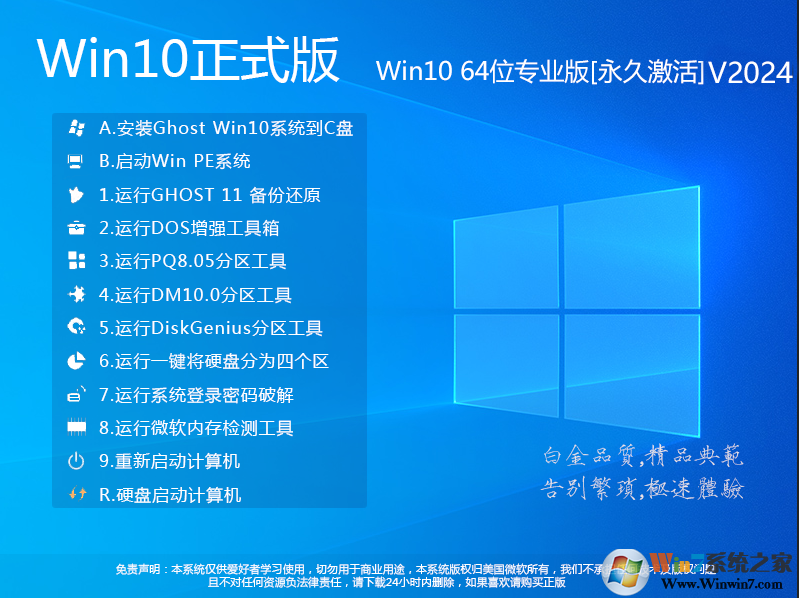 Win10正式版系統下載|Win10正式版64位專業版[永久激活]V2024