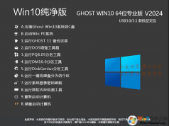 Win10純凈版鏡像下載|Win10專業版64位純凈版[永久激活]V2024