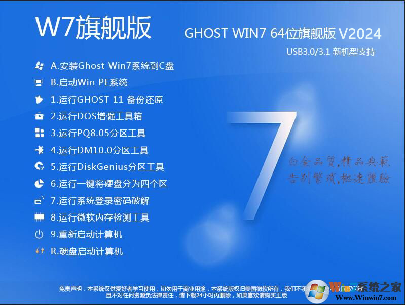 W7系統下載2022最新版
