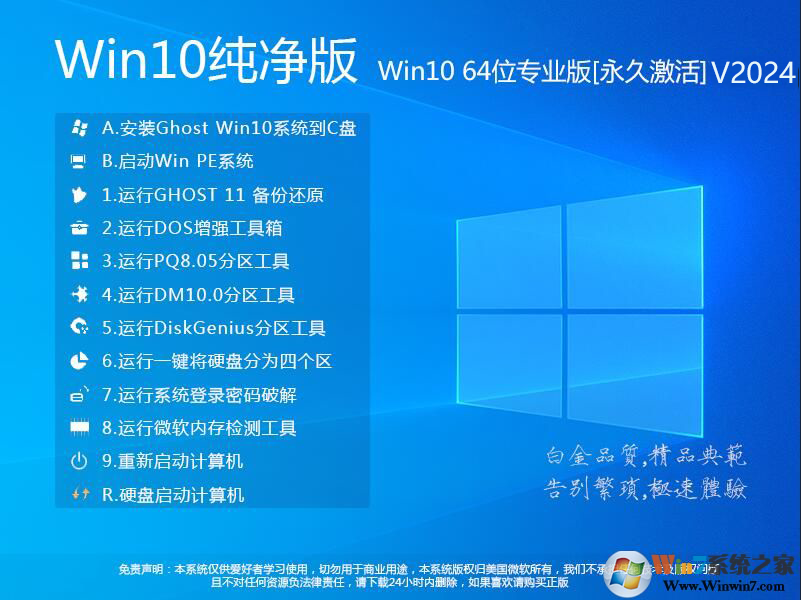 【W(wǎng)in10系統(tǒng)純凈版】WIN10 64位專業(yè)版(永久激活)極致純凈版V2024