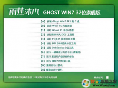 雨林木風2018 Win7系統32位高效裝機旗艦版V2023