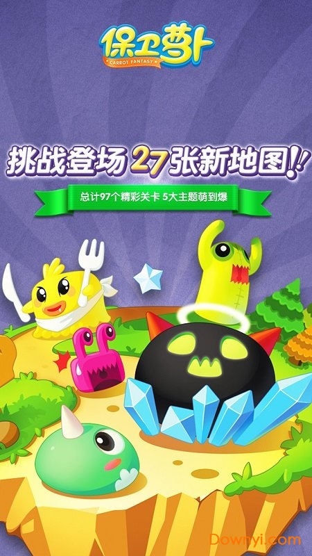 保衛蘿卜1最新修改版