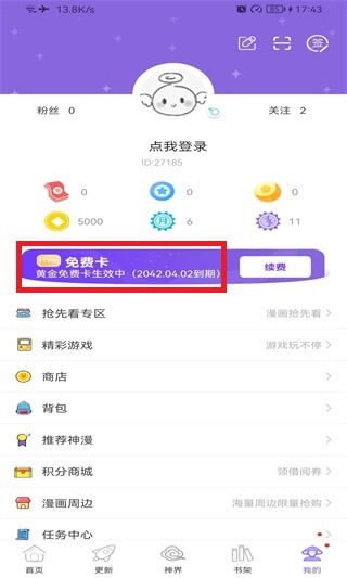 神漫畫破解版永久免費最新版