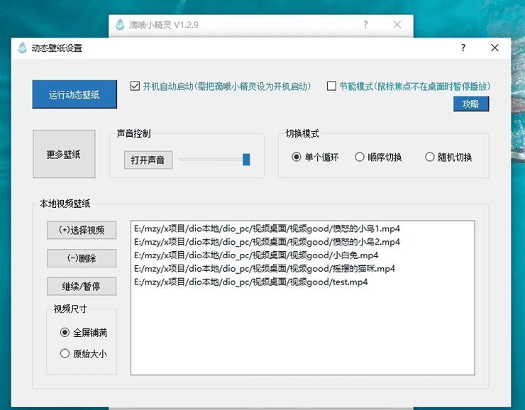 滴哦小精靈動態桌面定時提醒軟件