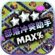 部落沖突助手陣型復制
