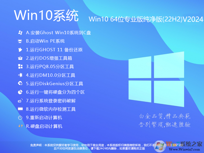 Win10 22H2系統下載