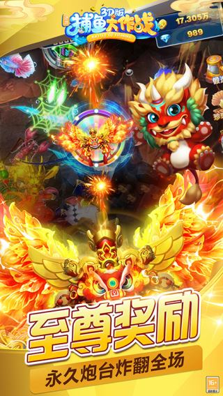 捕魚大作戰官方版本