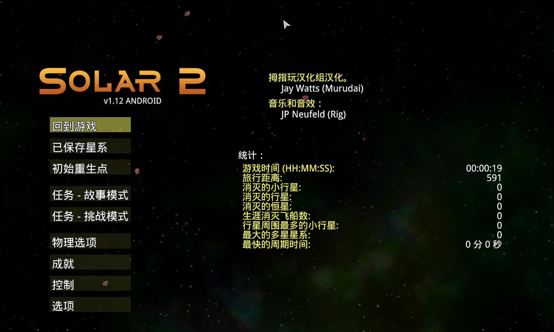 太陽系行星2漢化版