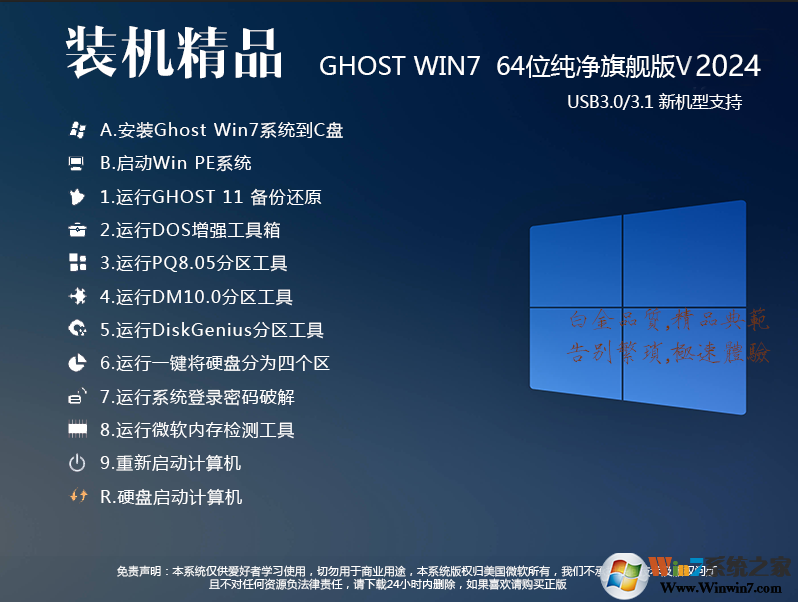 重裝Win7系統最好的版本