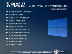 重裝Win7系統最好的版本|Win7 64位完美旗艦版ISO YN24.2