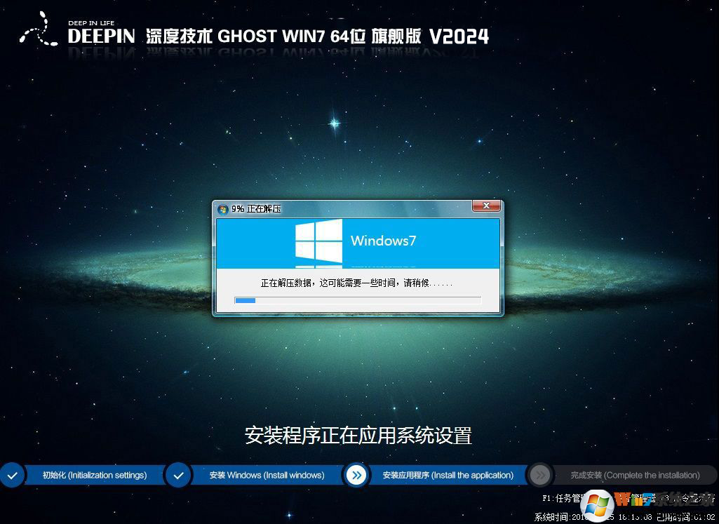深度精品系統WIN7 64位旗艦版(帶USB3.0新機型)V2024