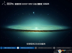 Win7深度技術2024系統下載[Win7 64位旗艦版高速穩定版]v2024
