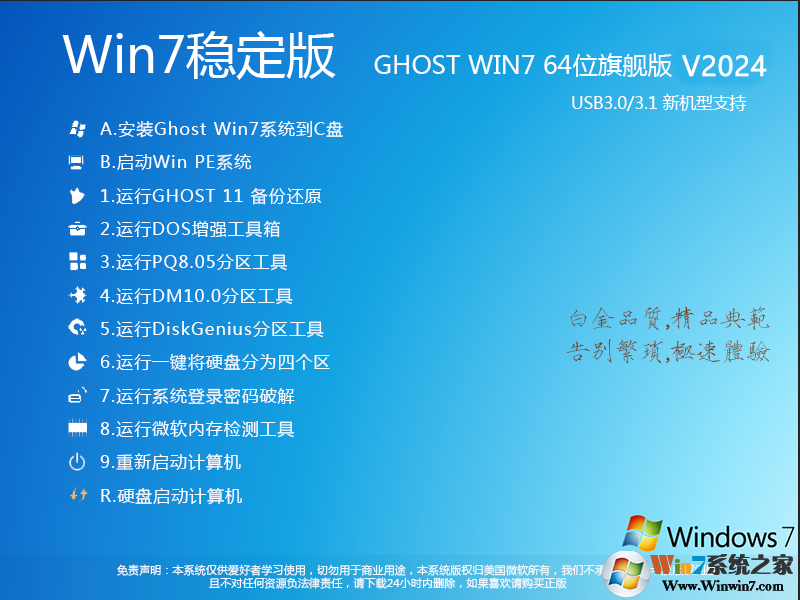 最穩定的Win7系統