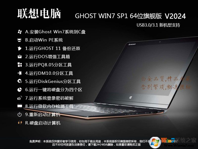 【聯想Win7旗艦版】聯想Win7 64位旗艦版系統ISO鏡像V2024(新機型)