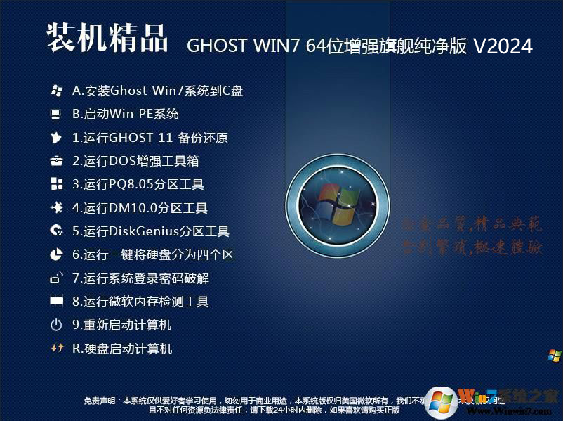 Windows7系統下載|Windows7 64位旗艦版穩定增強版V2024(支持10代CPU)