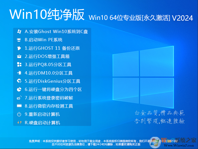 Win10系統純凈版下載2024|Win10純凈版64位專業版[永久激活] V24.2