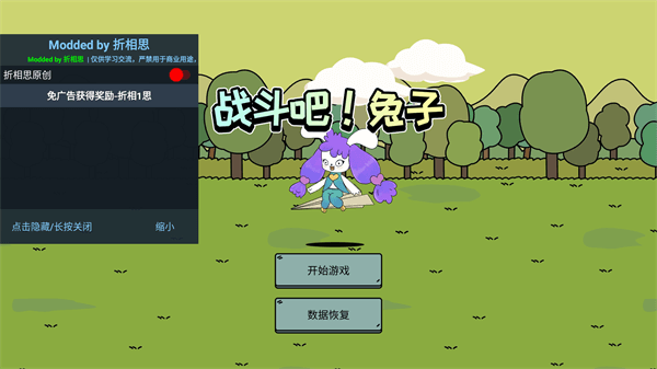 戰斗吧兔子內置功能菜單破解版
