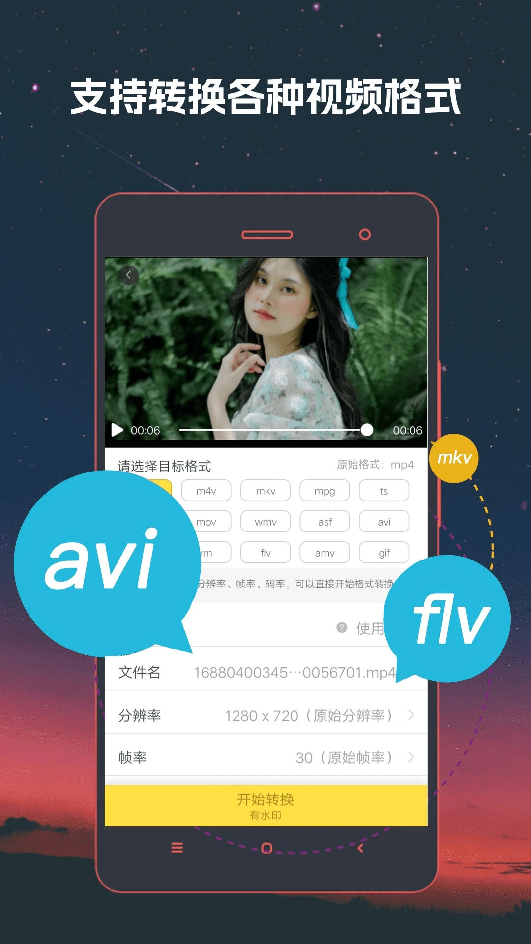 視頻格式轉換器