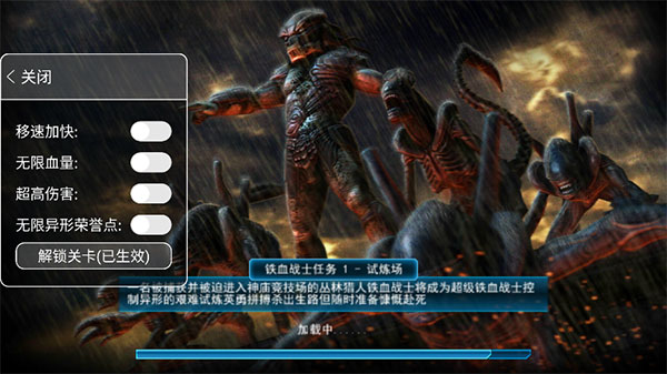 異形大戰鐵血戰士進化破解版