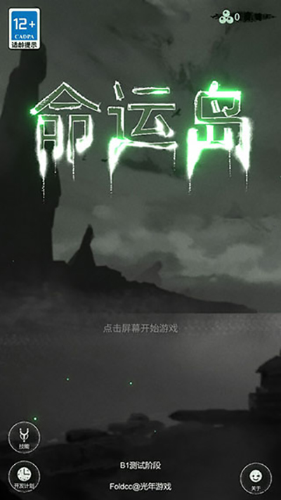 命運島