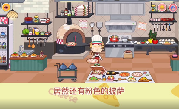 米加小鎮世界披薩店